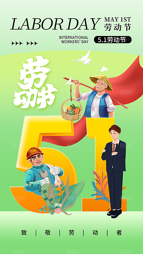 五一劳动节宣传海报