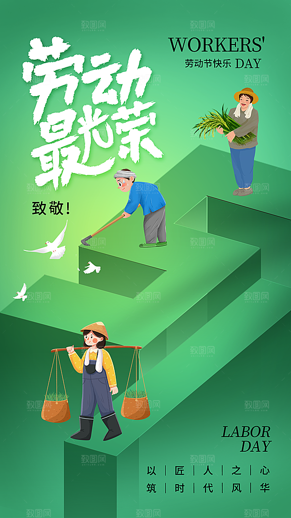 五一劳动节宣传海报