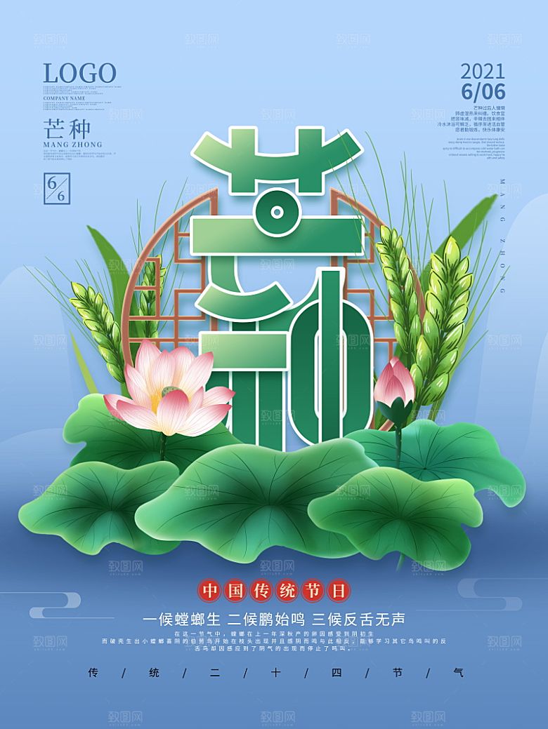芒种节气简约大气海报