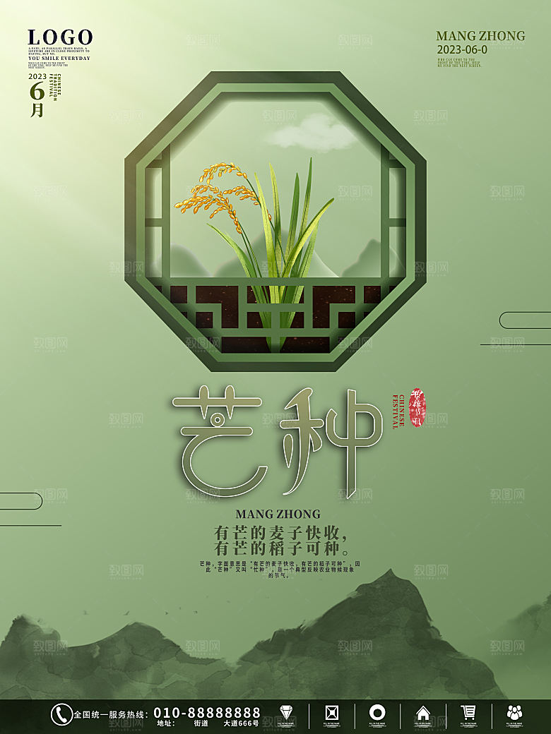 芒种节气简约大气海报