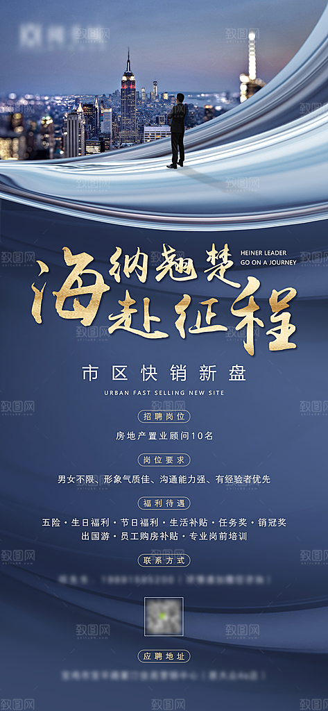 简约大气招聘海报