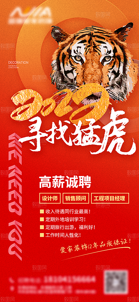 简约大气招聘海报