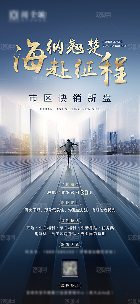 简约大气招聘海报