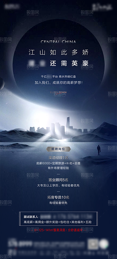 简约大气招聘海报