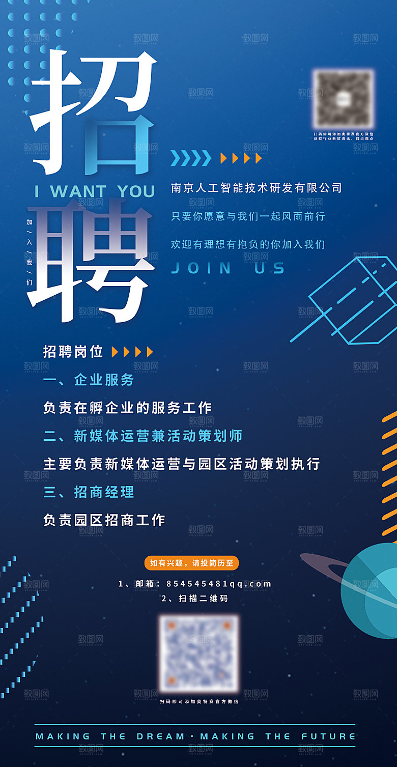 简约大气招聘海报