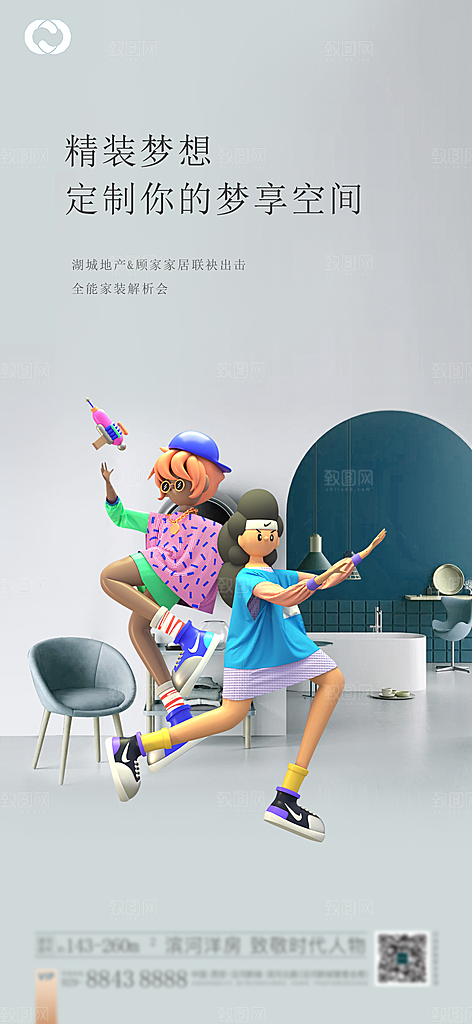 中式简约家庭家具装修设计海报