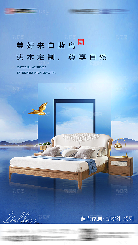 中式简约家庭家具装修设计海报