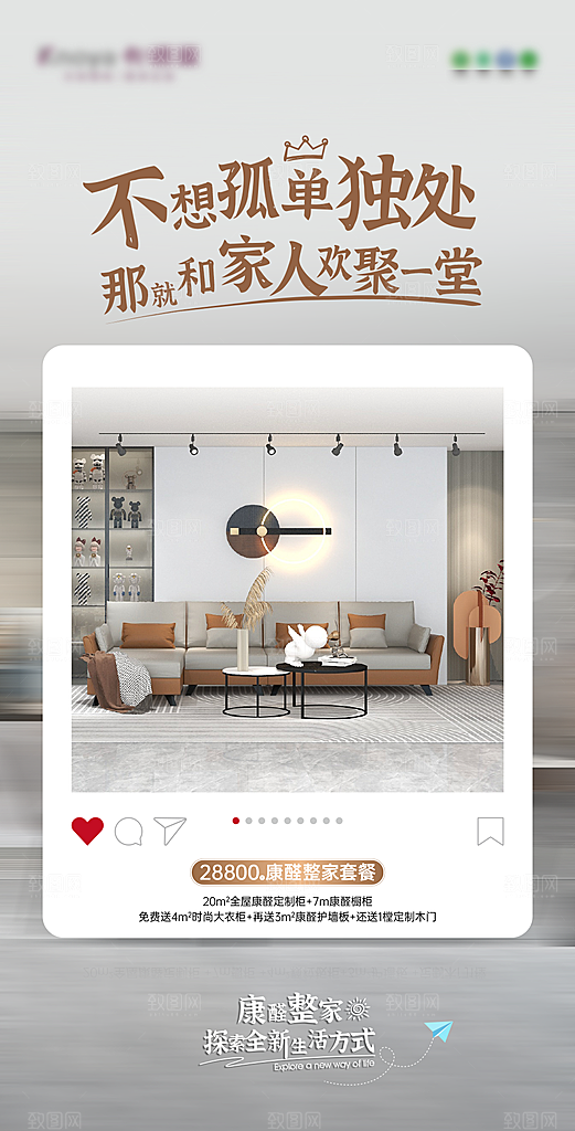 中式简约家庭家具装修设计海报