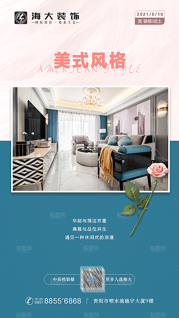 中式简约家庭家具装修设计海报