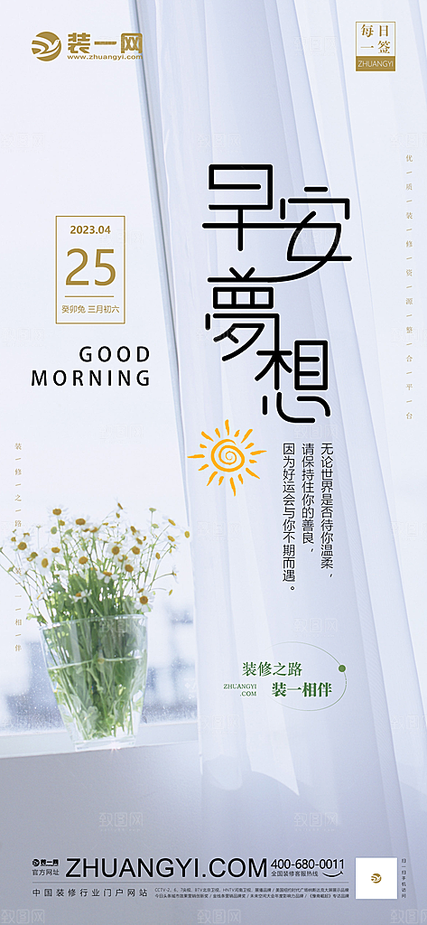 中式简约家庭家具装修设计海报