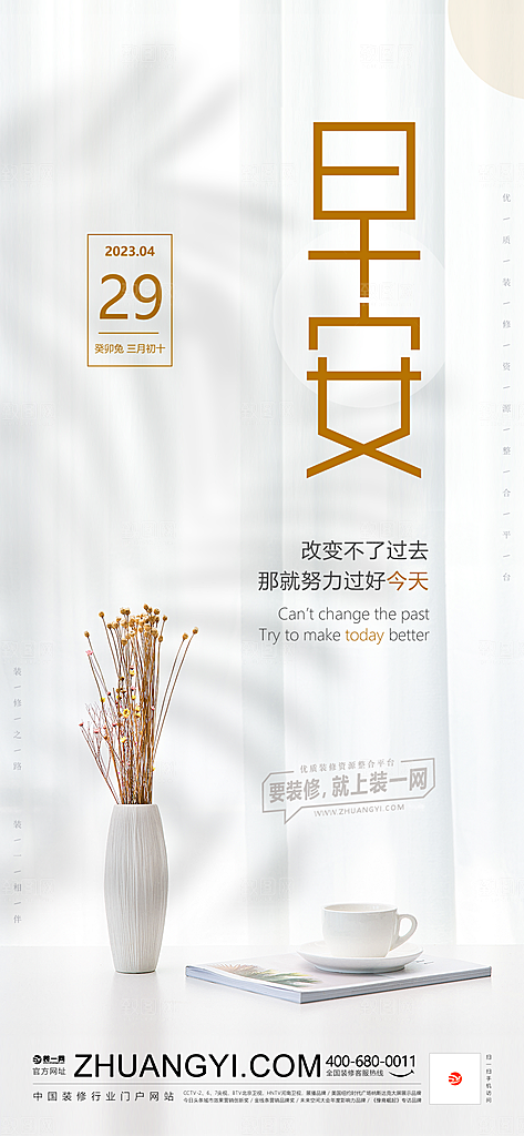 中式简约家庭家具装修设计海报