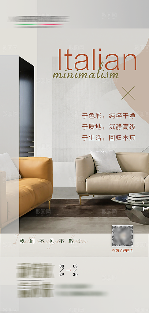 中式简约家庭家具装修设计海报