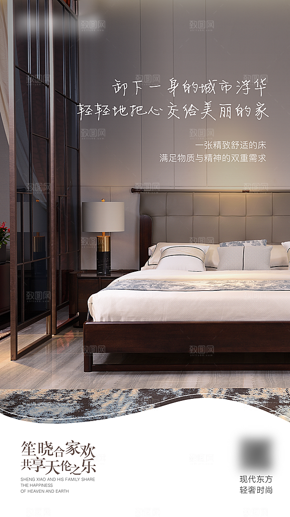中式简约家庭家具装修设计海报