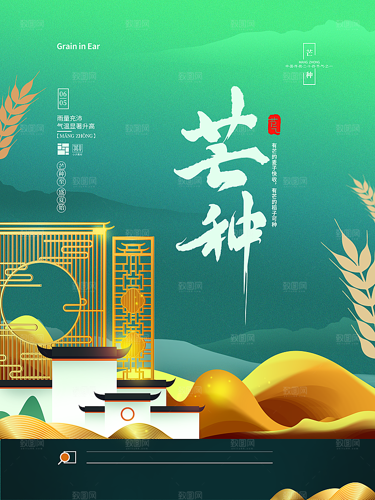 芒种节气简约大气海报