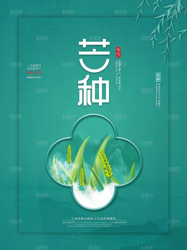 芒种节气简约大气海报