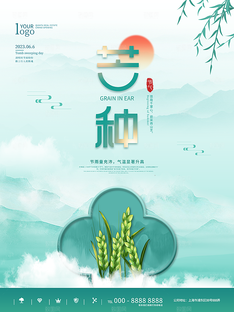 芒种节气简约大气海报