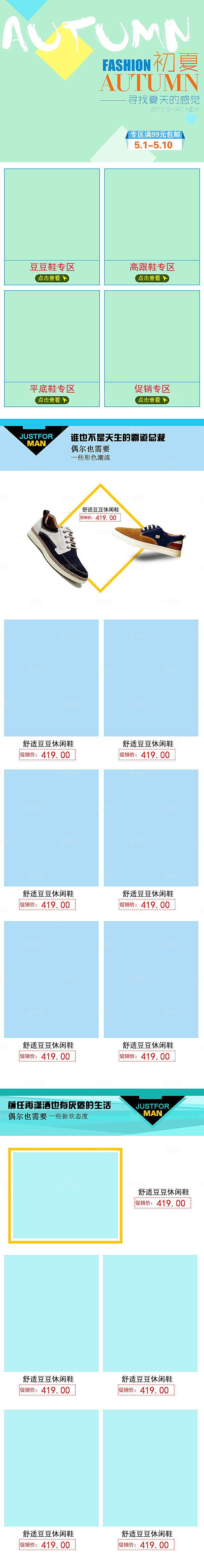 电商淘宝鞋类店铺首页模板