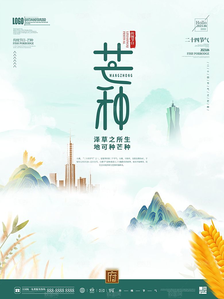 芒种节气简约大气海报