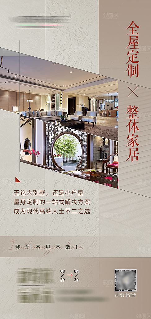 简约家庭家具装修设计海报