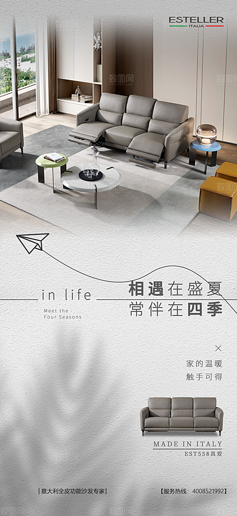 简约家庭家具装修设计海报