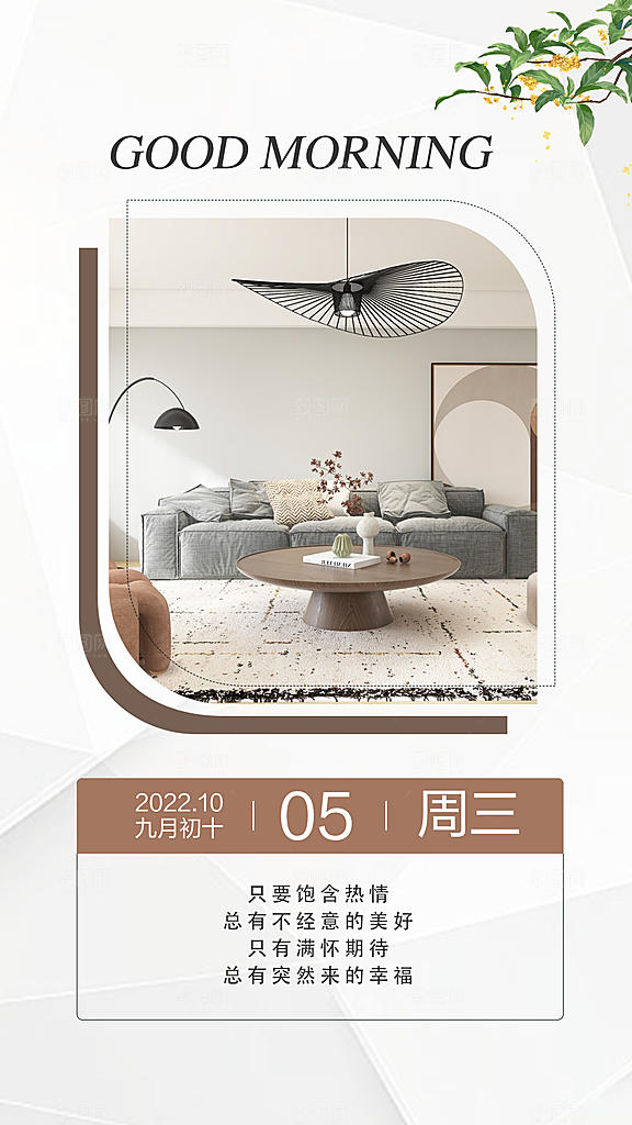 简约家庭家具装修设计海报