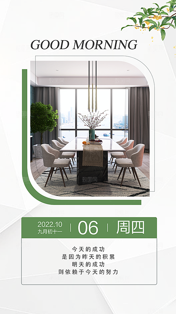 简约家庭家具装修设计海报