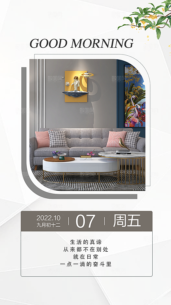 简约家庭家具装修设计海报