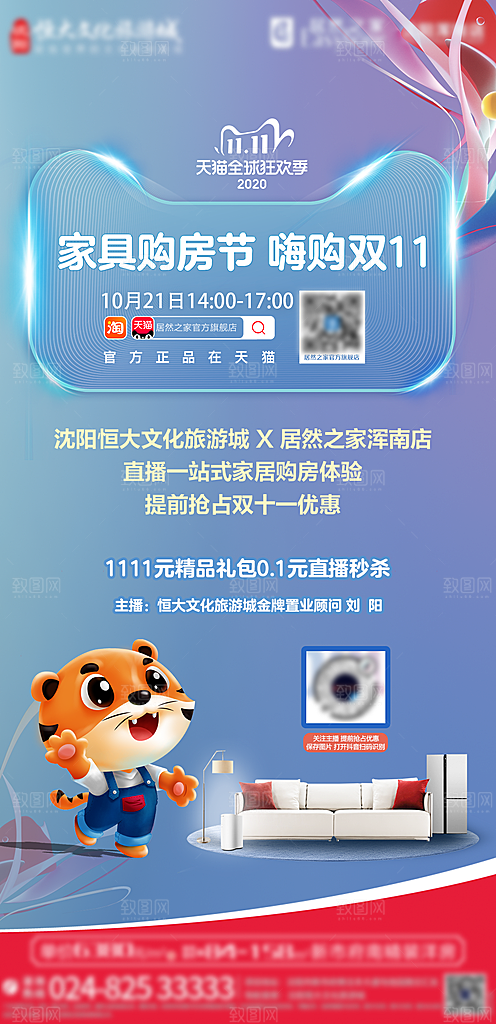 简约家庭家具装修设计海报