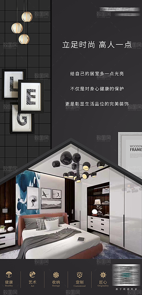 简约家庭家具装修设计海报
