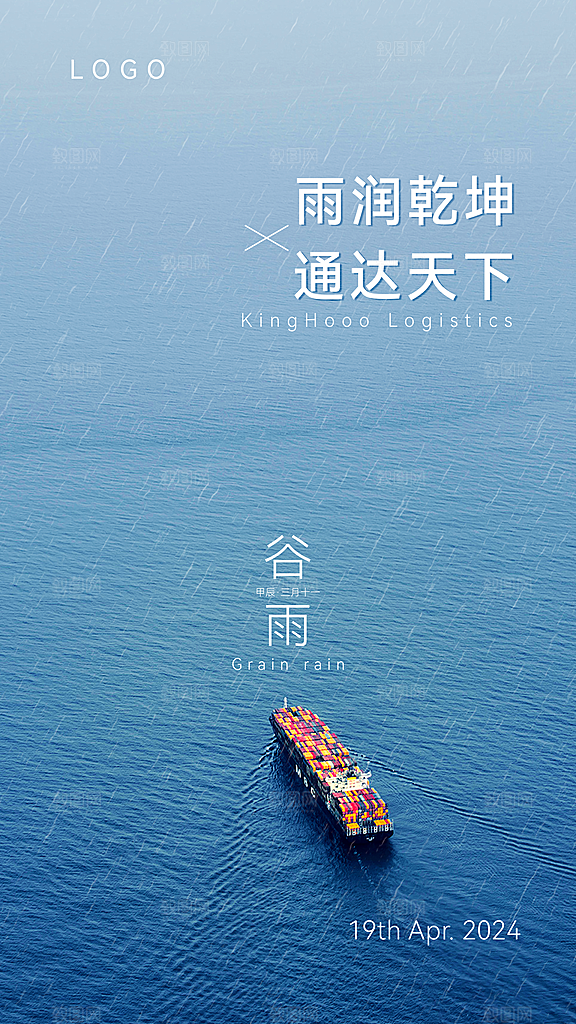 24节气谷雨海报作品