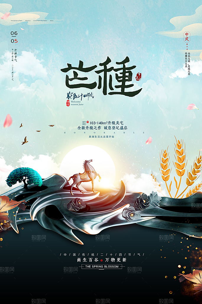 芒种节气简约大气海报