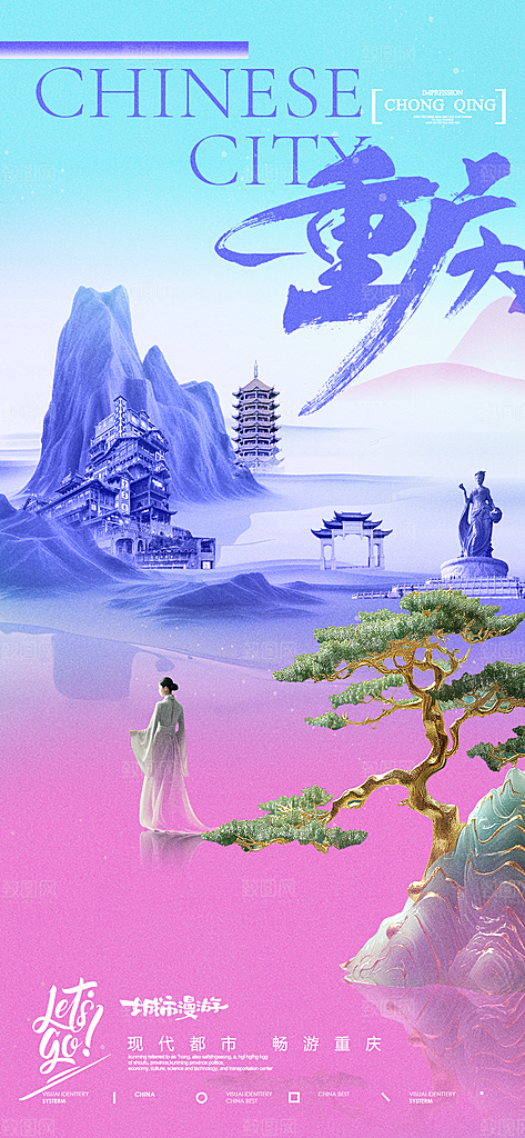 城市地标渐变科幻潮流海报模板