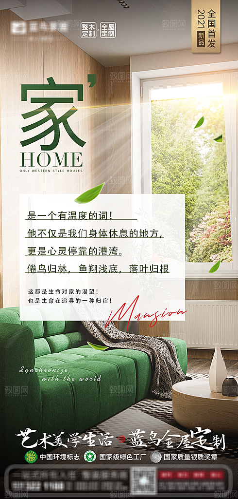 简约家庭家具装修设计海报