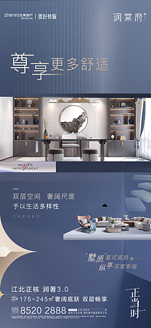 简约家庭家具装修设计海报