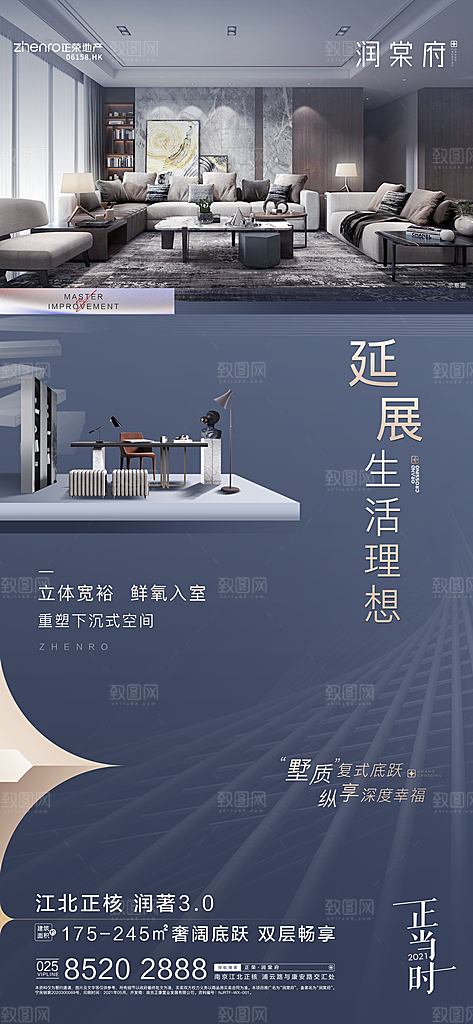 简约家庭家具装修设计海报