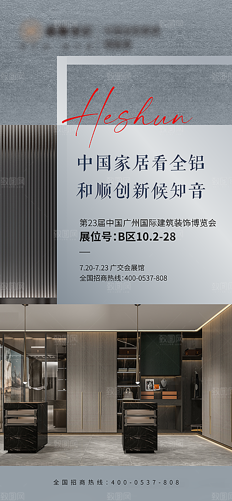 简约家庭家具装修设计海报