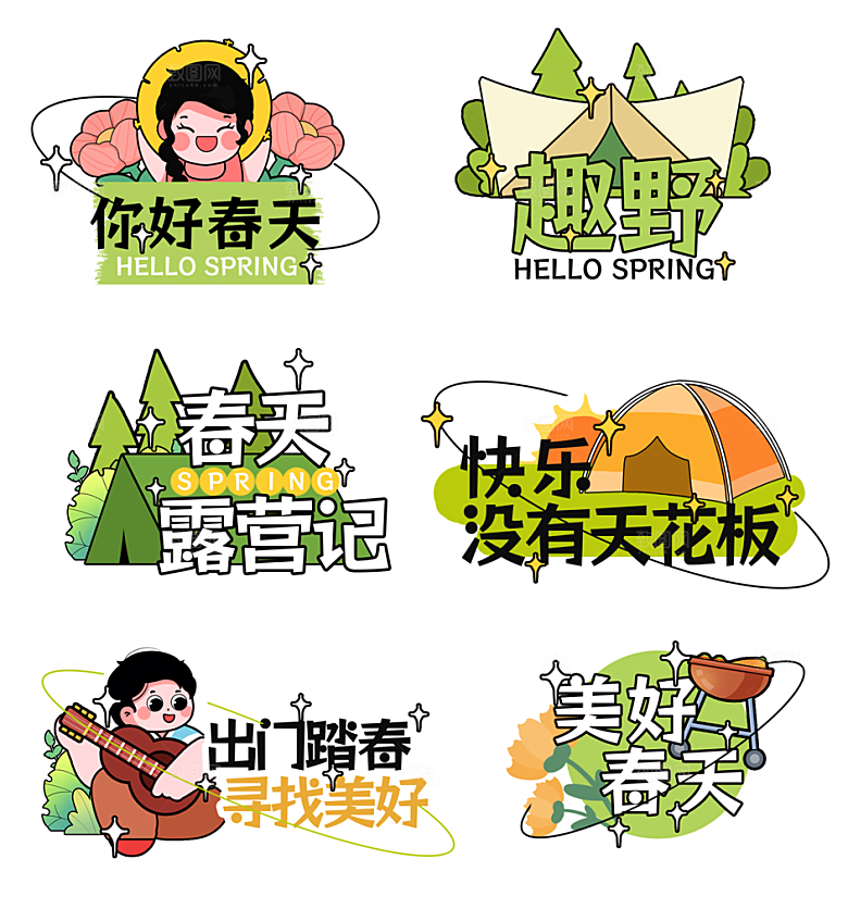 周末出游踏青露营手举牌模板元素