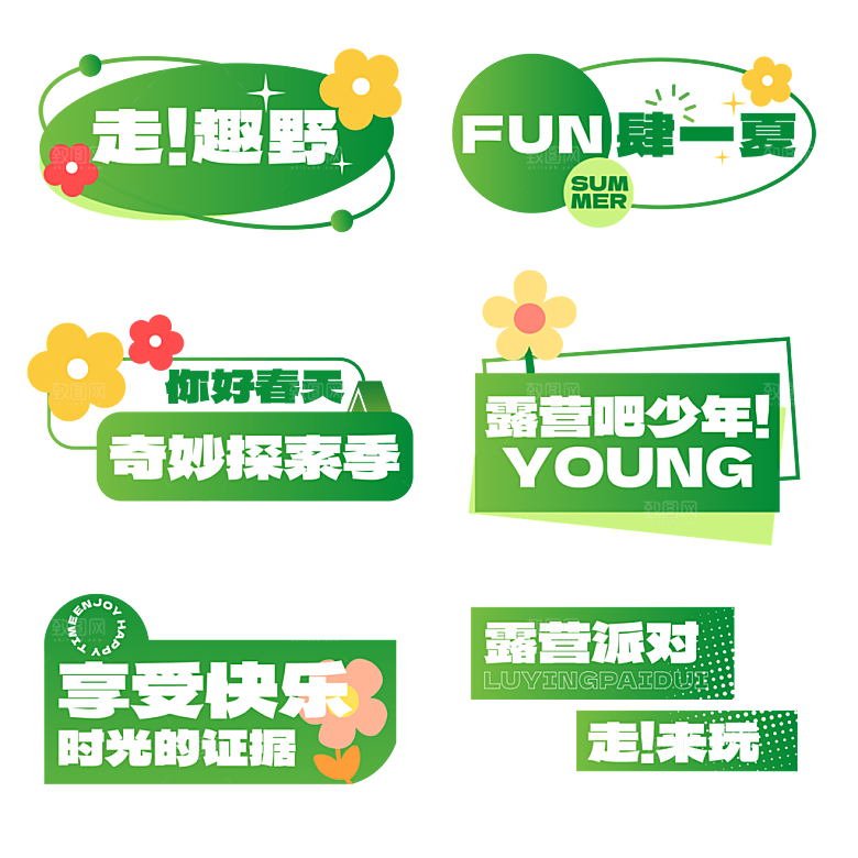 周末出游踏青露营手举牌模板元素