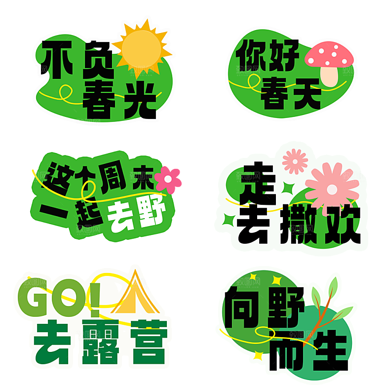 周末出游踏青露营手举牌模板元素
