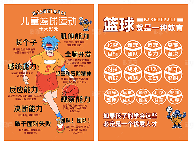 儿童篮球运动cdr