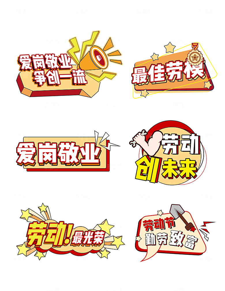 五一劳动节手举牌PSD设计素材
