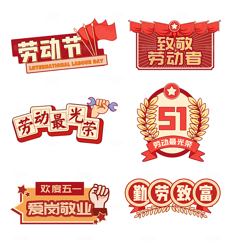五一劳动节手举牌PSD设计素材
