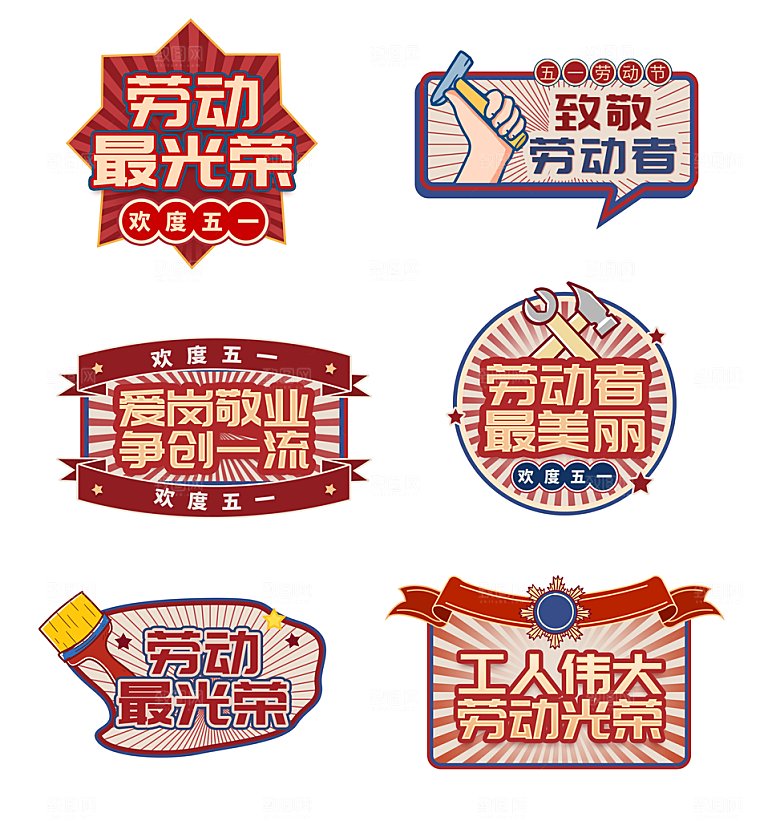 五一劳动节手举牌PSD设计素材