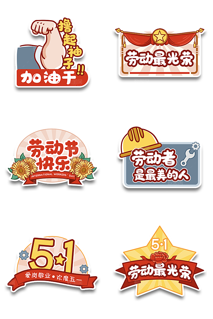 五一劳动节手举牌PSD设计素材