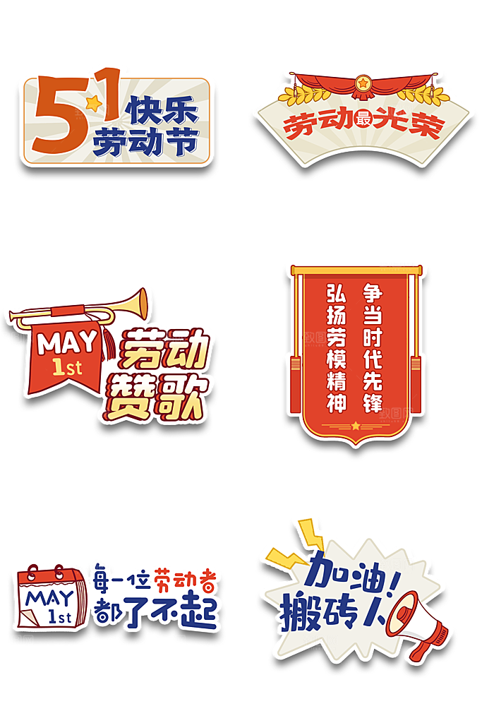 五一劳动节手举牌PSD设计素材
