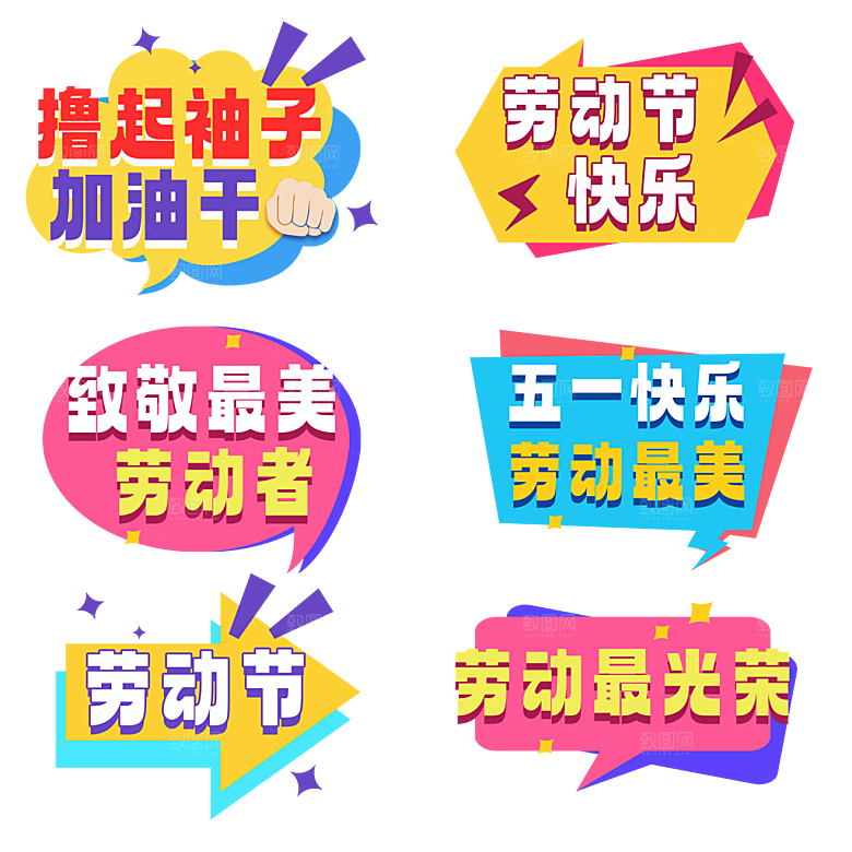 五一劳动节手举牌PSD设计素材