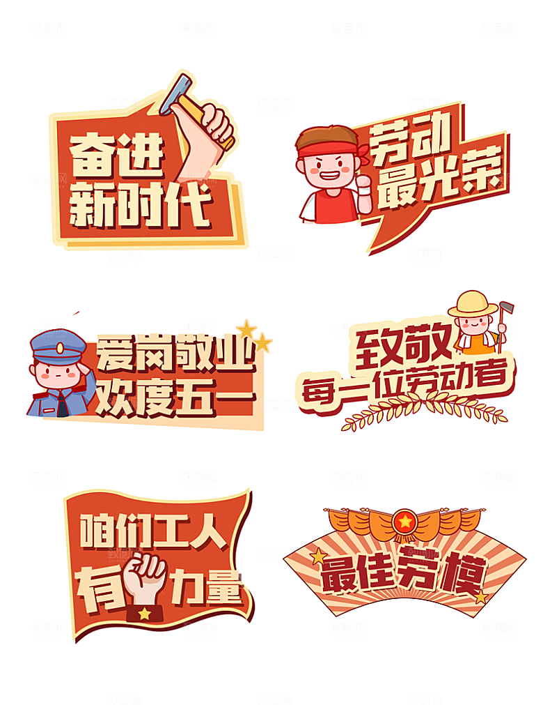 五一劳动节手举牌PSD设计素材