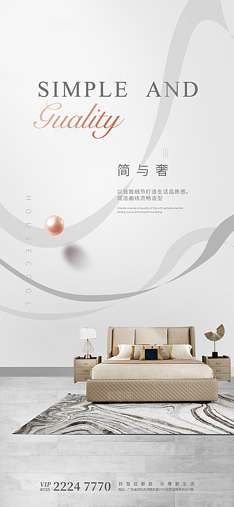 简约家庭家具装修设计海报