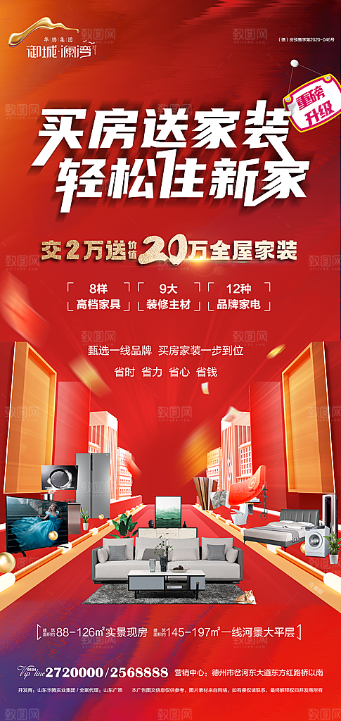 简约家庭家具装修设计海报