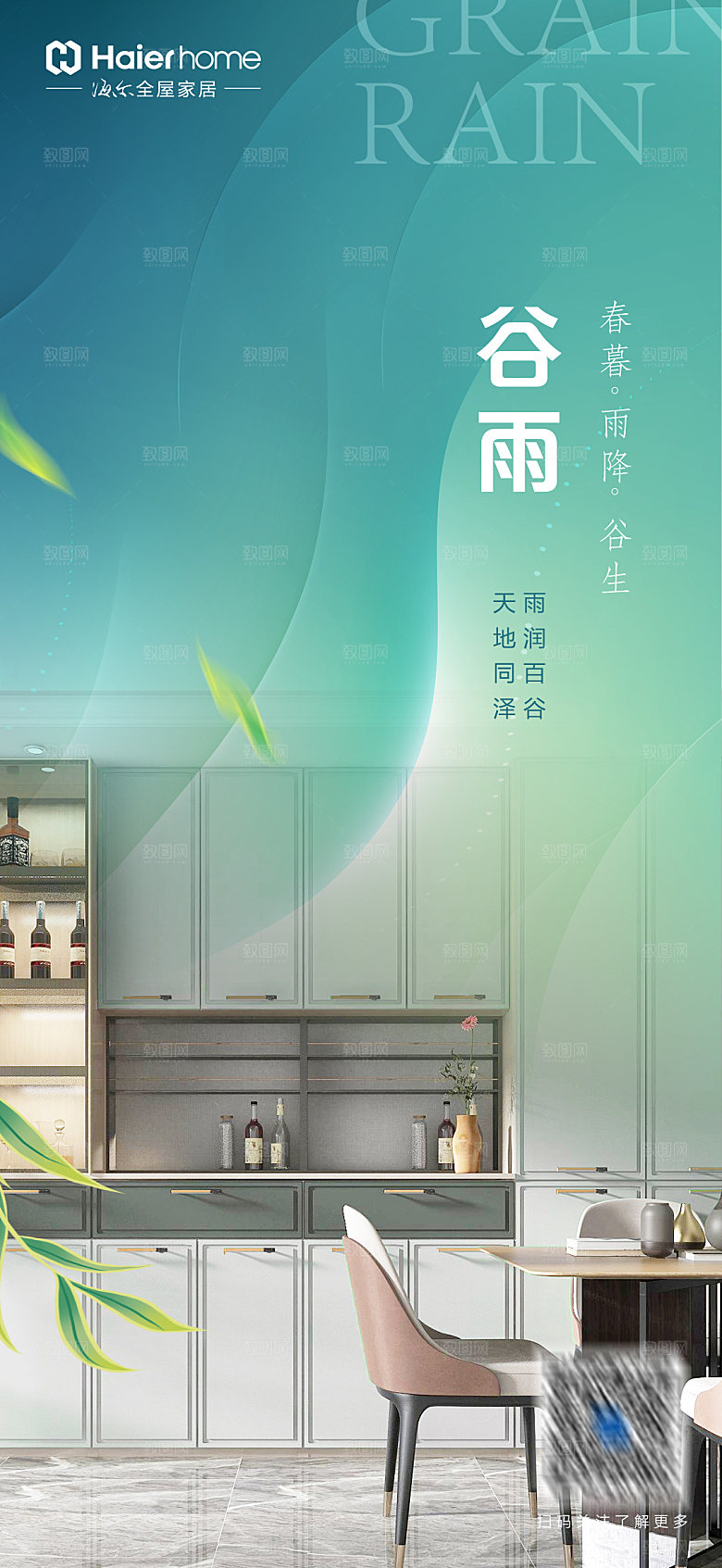 简约家庭家具装修设计海报